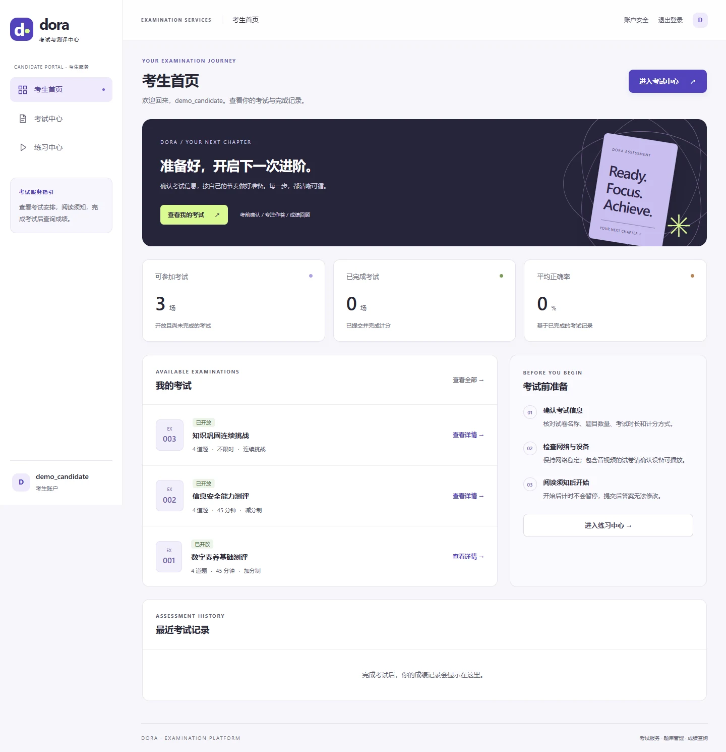 考生门户展示可参加的演示试卷和常用入口