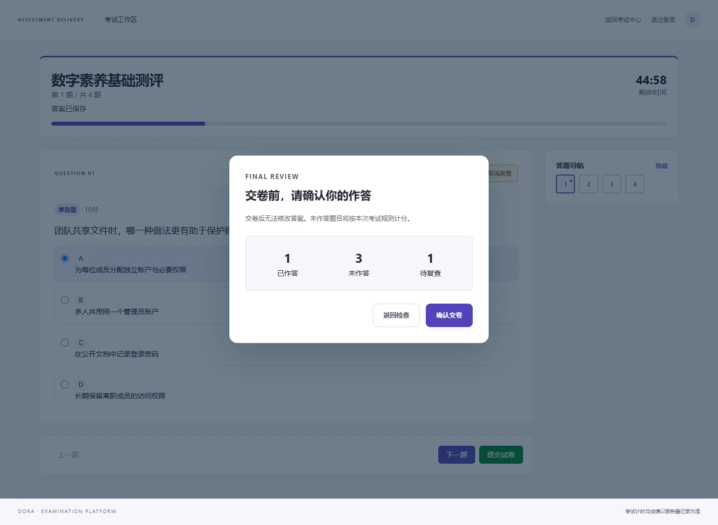 交卷前确认页面,汇总作答情况并提供返回检查入口