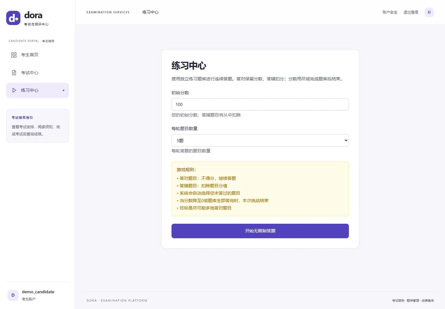 练习中心开始页面,可设置初始分数和每轮题数