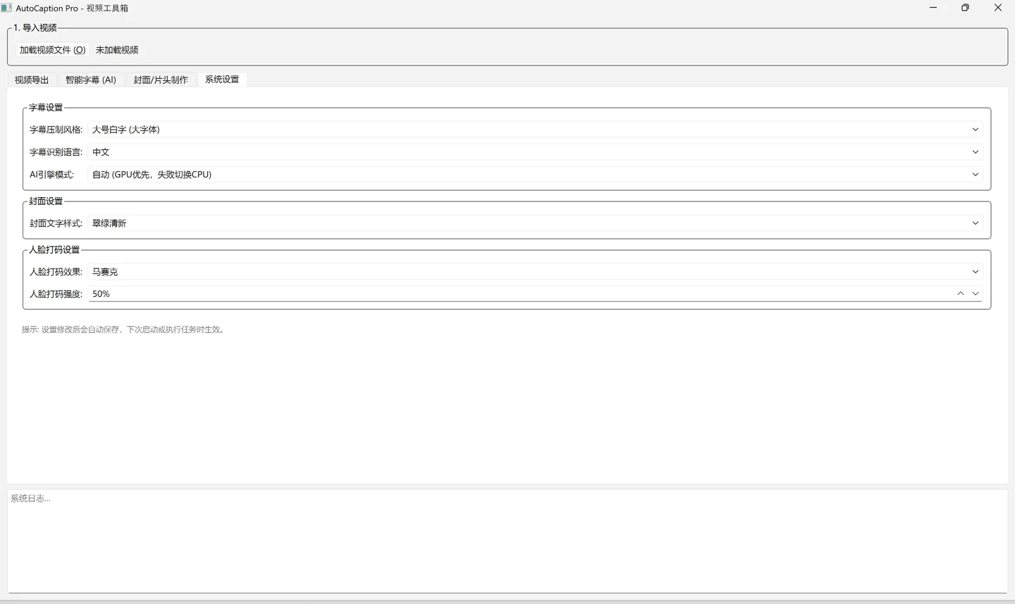 AutoCaption Pro的界面