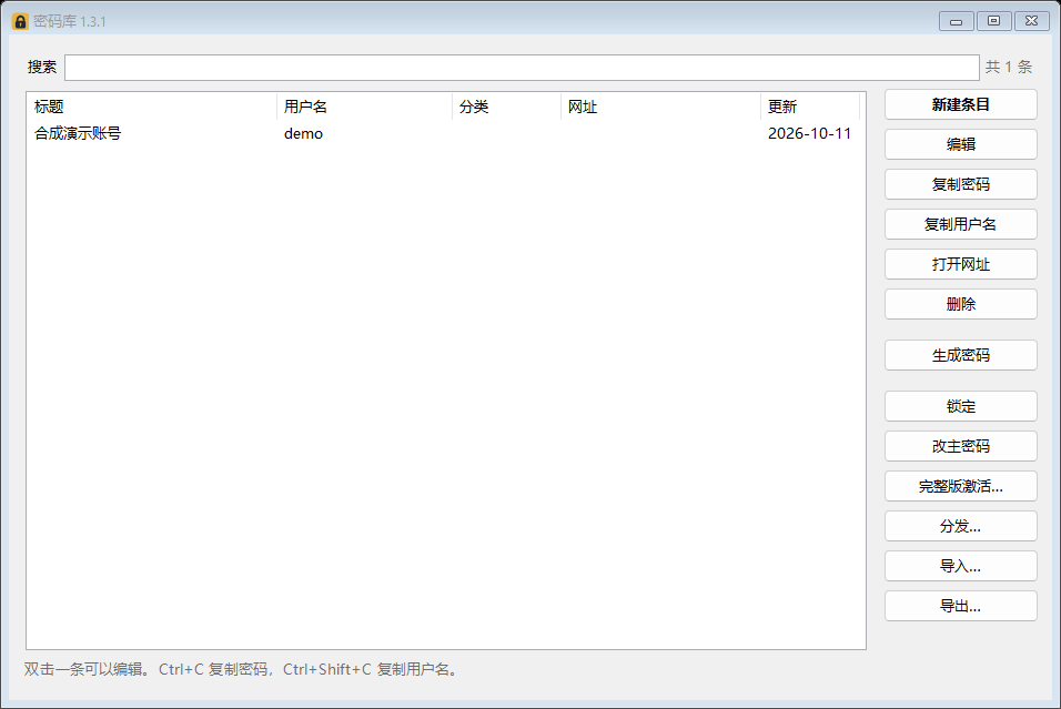完整版 1.3.1 未激活时的个人库界面，记录均为合成示例